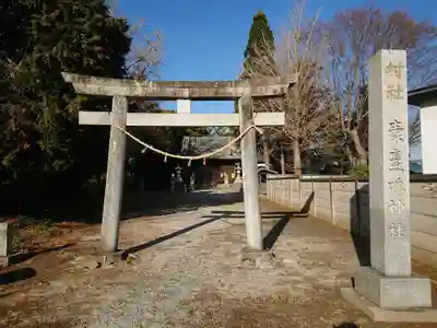 素盞嗚神社の鳥居
