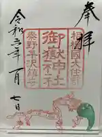 出雲大社相模分祠の御朱印