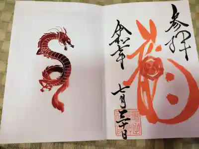 亀田龍神社(北海道)