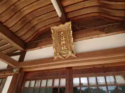 巴江神社のその他建物