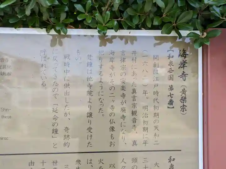 海岸寺(大阪府)