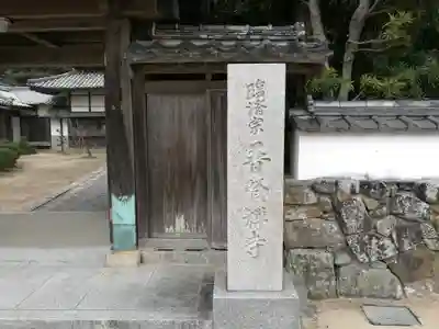 普賢寺(山口県)