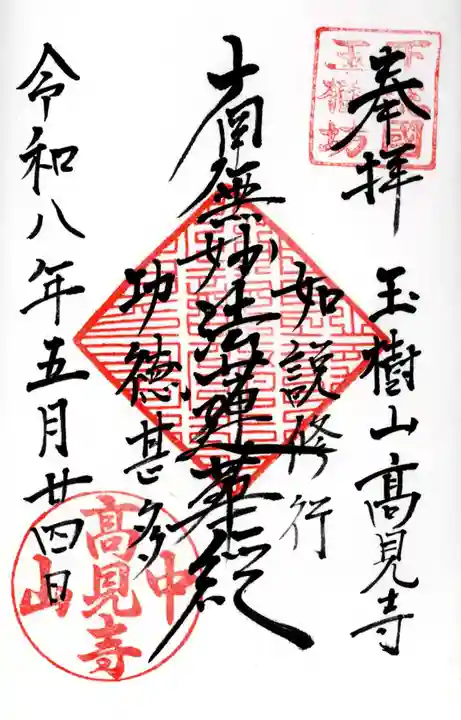 高見寺(千葉県)