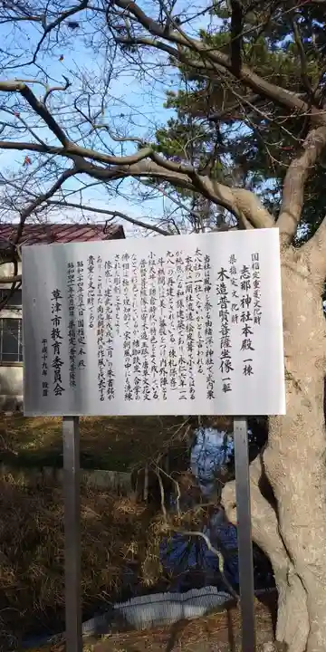 志那神社の歴史