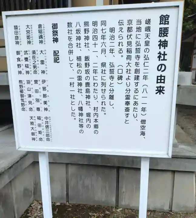 館腰神社(宮城県)