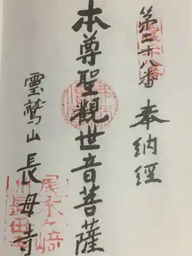 長母寺の御朱印