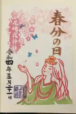 春分の日の限定御朱印です。