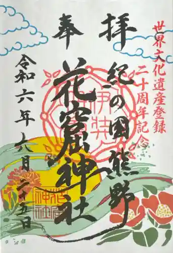 花窟神社(三重県)