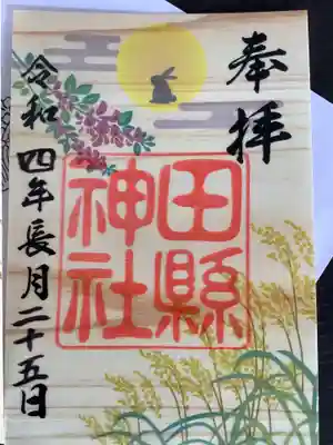 お月見の木の葉御朱印
萩のお花でしょうか？