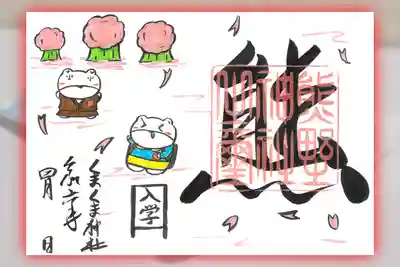 くまくま神社(導きの社 熊野町熊野神社)(東京都)