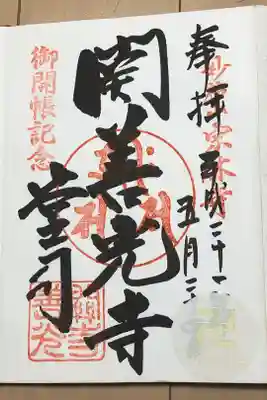 ７年に一度のご開帳の時に参拝