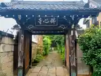 佛心寺(東京都)