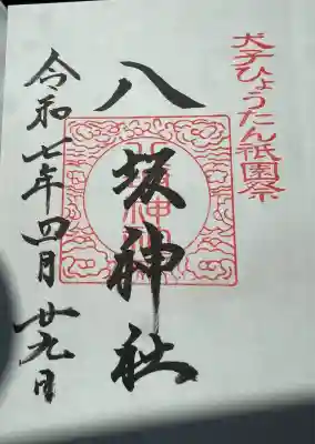 大宮神社(熊本県)