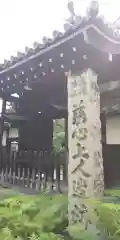 願行寺の建物その他