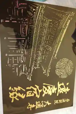 切り絵御朱印