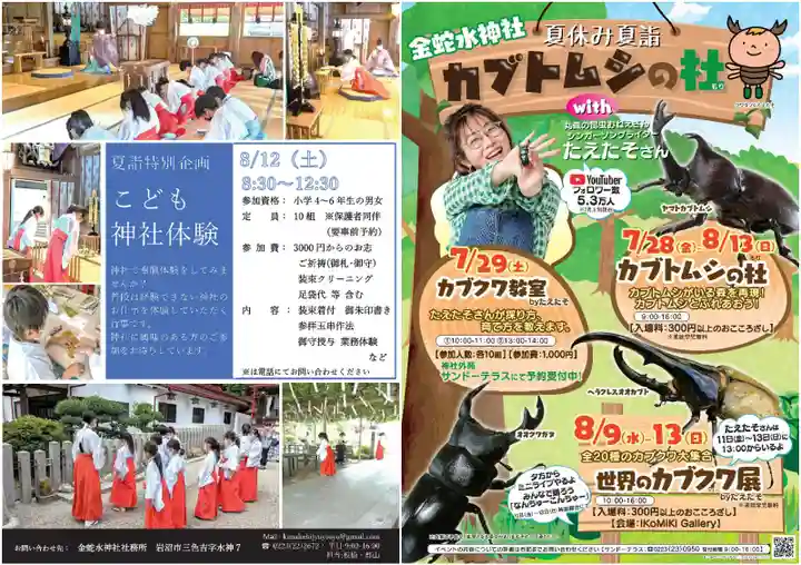 金蛇水神社(宮城県)