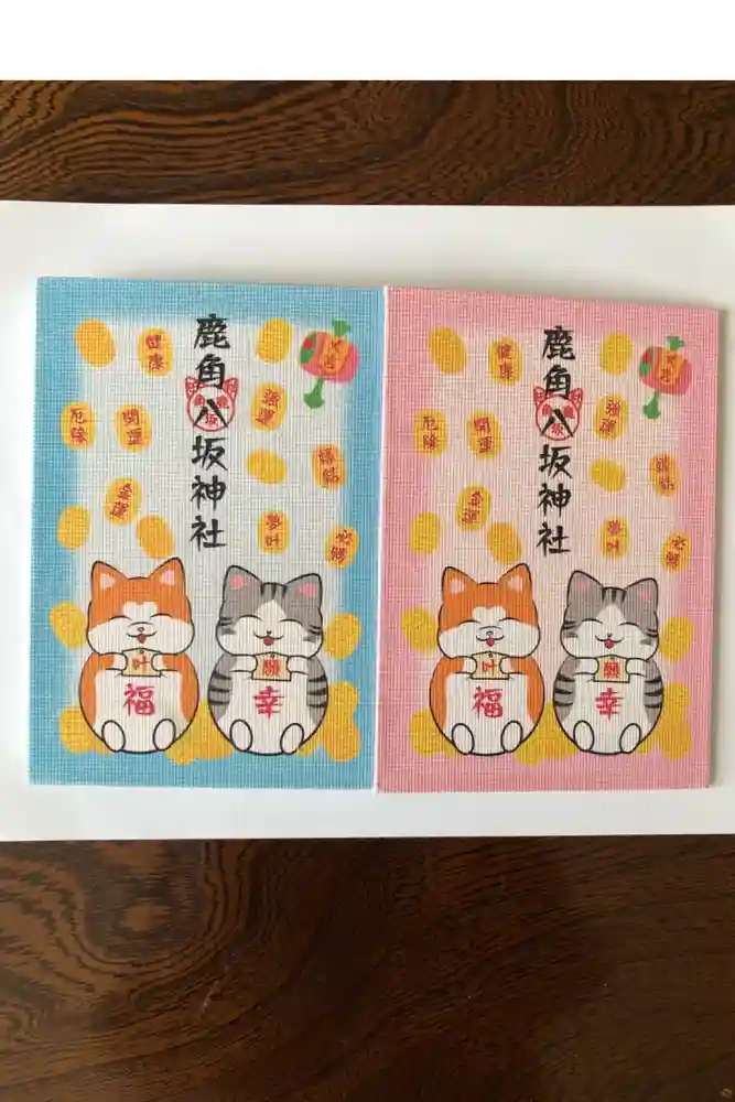 鹿角八坂神社の御朱印帳