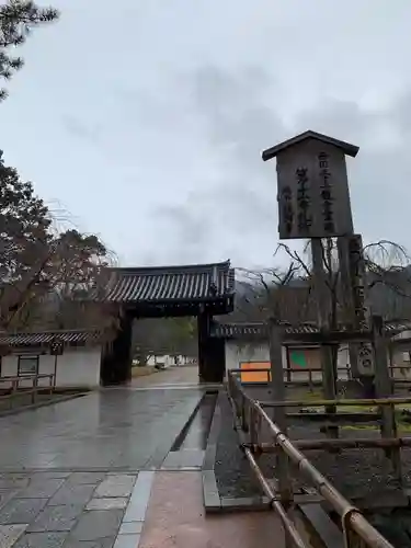 醍醐寺の山門・神門