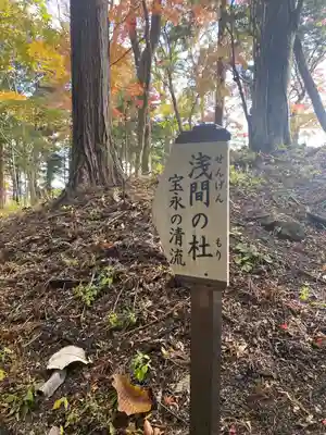 富士山東口本宮 冨士浅間神社の歴史