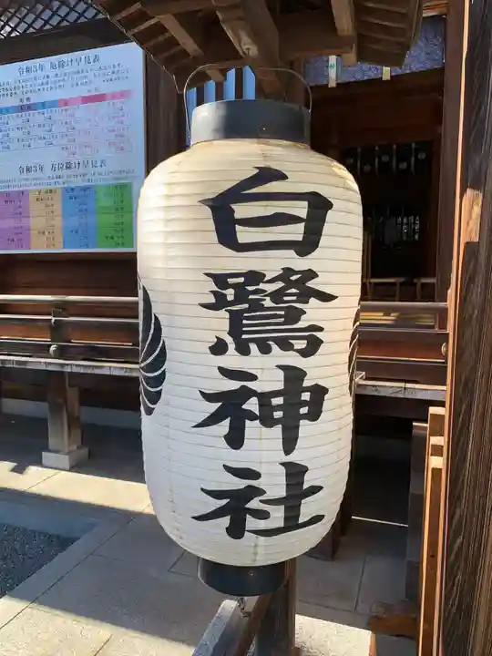 白鷺神社のその他建物