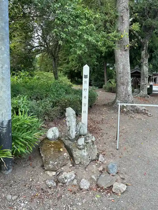 熊野本宮社(宮城県)