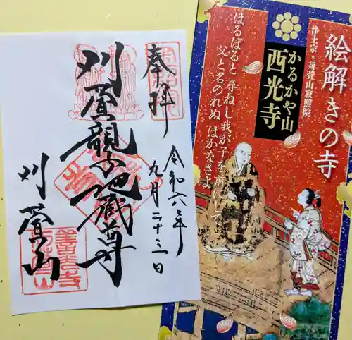 西光寺(長野県)