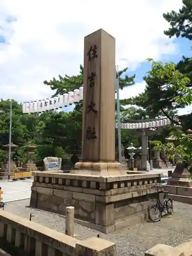 住吉大社のその他建物