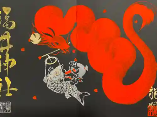 福井神社(福井県)