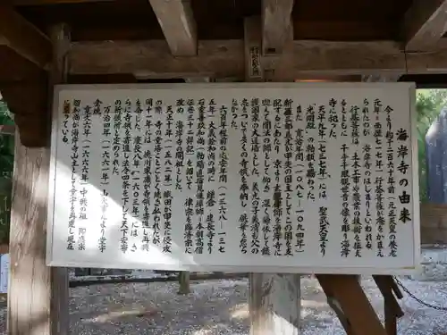 海岸寺の建物その他