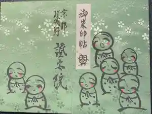 證安院の御朱印帳