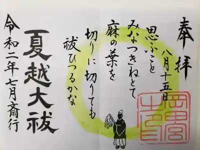 岡田神社の御朱印