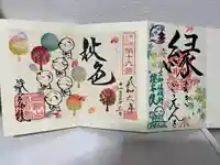 證安院(京都府)