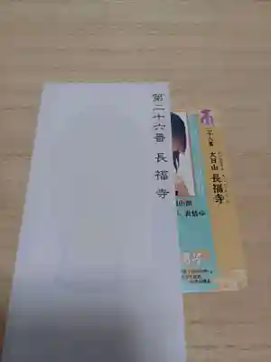 白狐山光星寺(山形県)