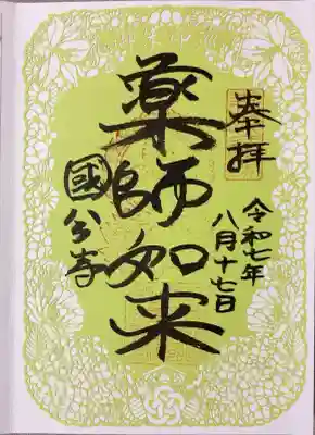 摂津之国 國分寺（金光明四天王護国之寺）(大阪府)