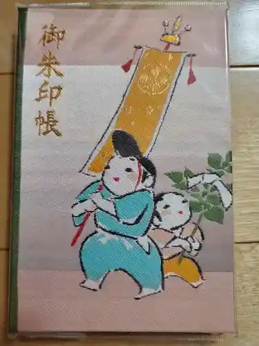 片瀬諏訪神社の御朱印帳