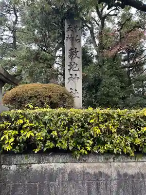 敷地神社（わら天神宮）(京都府)