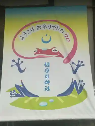 祖母井神社(栃木県)