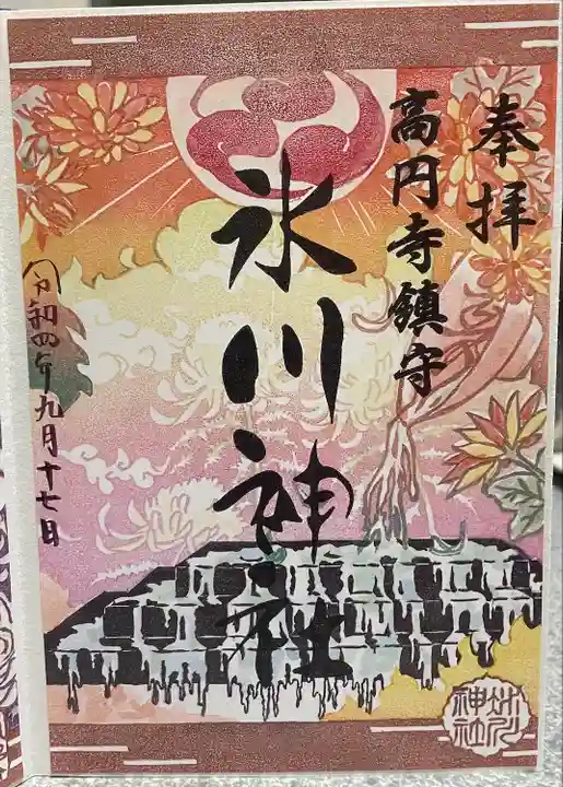 高円寺氷川神社の御朱印