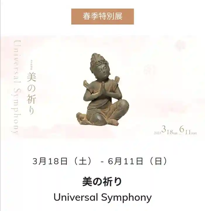 誓光寺(滋賀県)