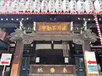 成田山深川不動堂(新勝寺東京別院)(東京都)