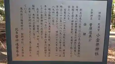 小金井神社の歴史