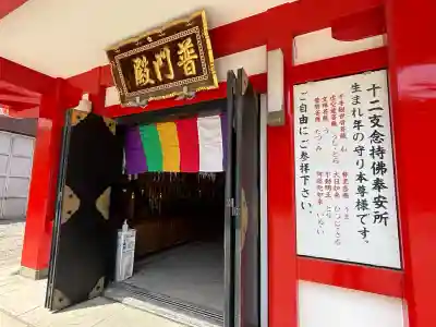 大須観音 (北野山真福寺宝生院)(愛知県)