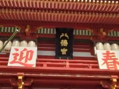 鶴岡八幡宮の初詣