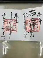 石上神宮(奈良県)