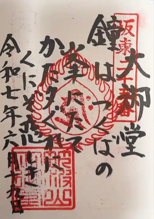 筑波山大御堂(茨城県)