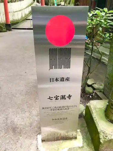 大本山七宝瀧寺のその他建物