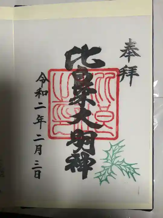 賀茂御祖神社(下鴨神社)の御朱印