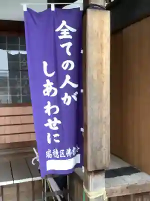 法恩寺のその他建物