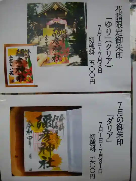 彌彦神社 (伊夜日子神社)の御朱印