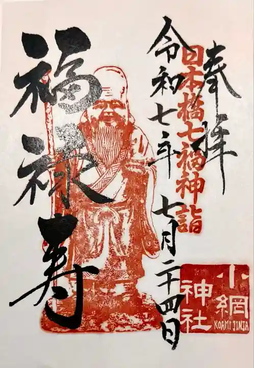 小網神社(東京都)